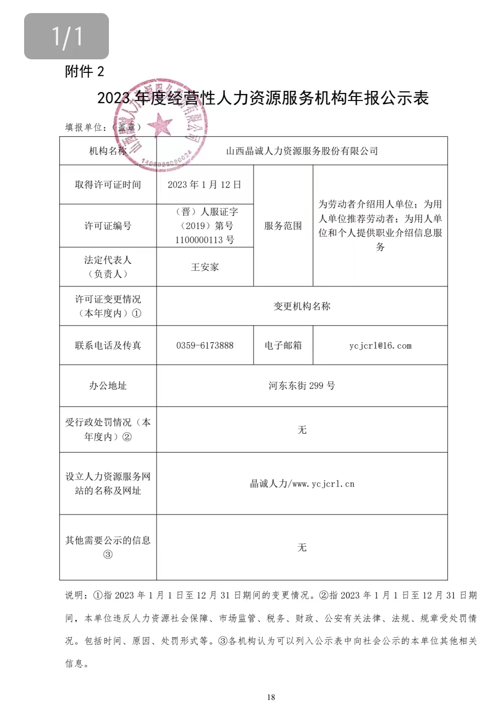 公示表.jpg